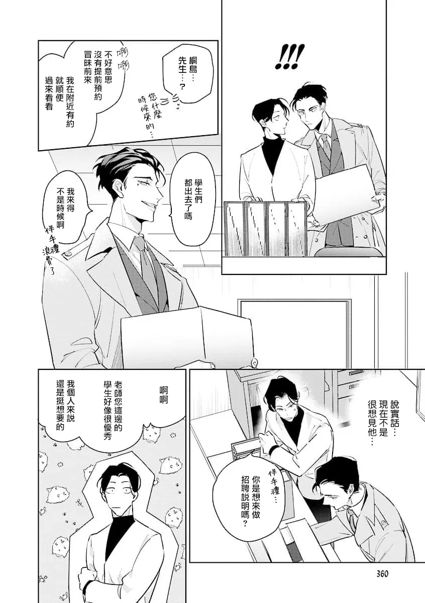 《我的学生一点也不可爱  续篇》漫画最新章节第01话免费下拉式在线观看章节第【32】张图片