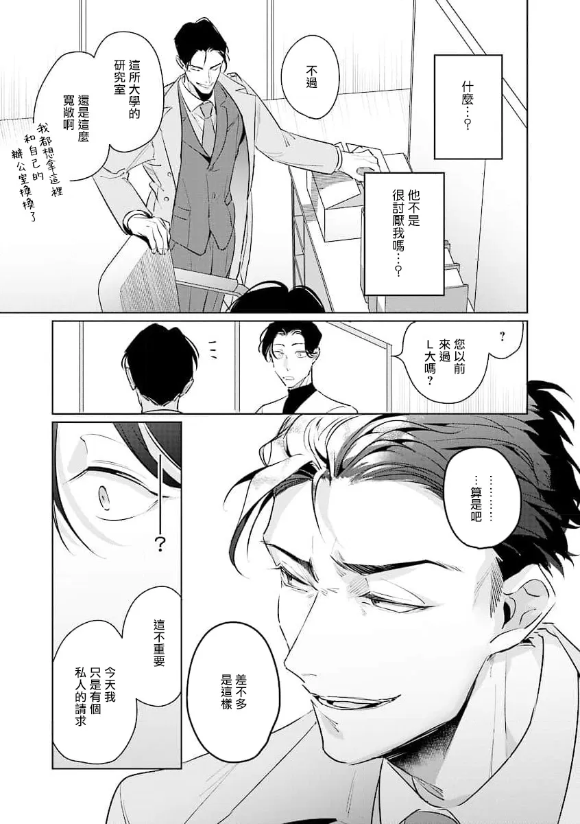 《我的学生一点也不可爱  续篇》漫画最新章节第01话免费下拉式在线观看章节第【33】张图片