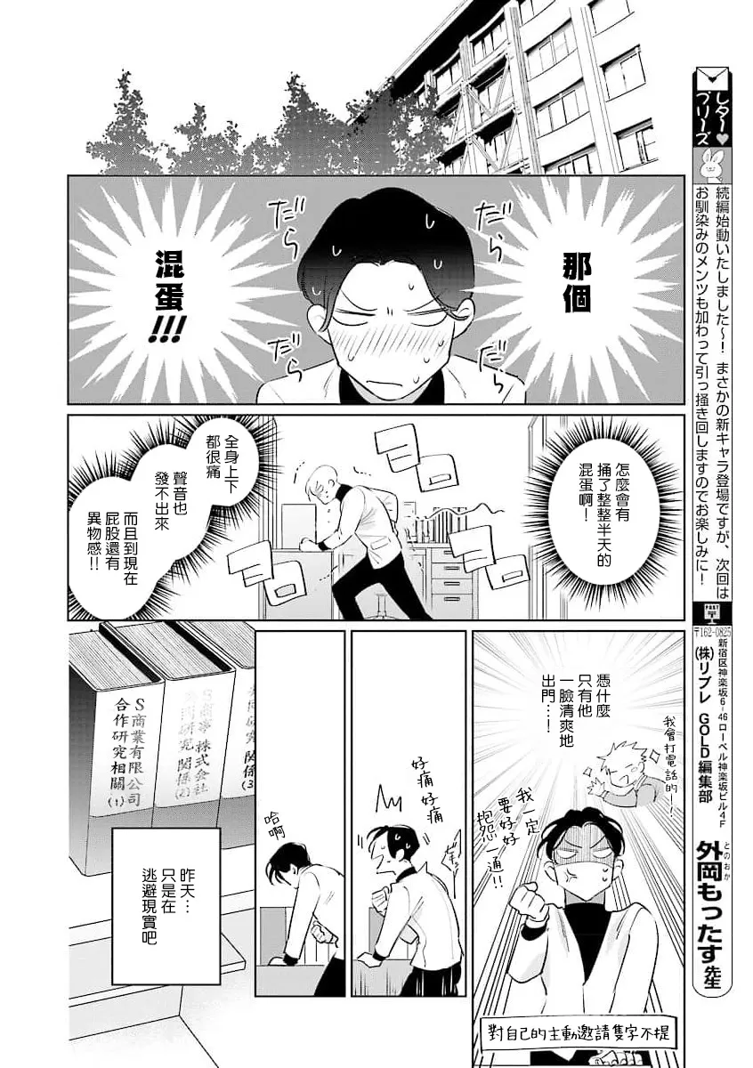 《我的学生一点也不可爱  续篇》漫画最新章节第01话免费下拉式在线观看章节第【30】张图片