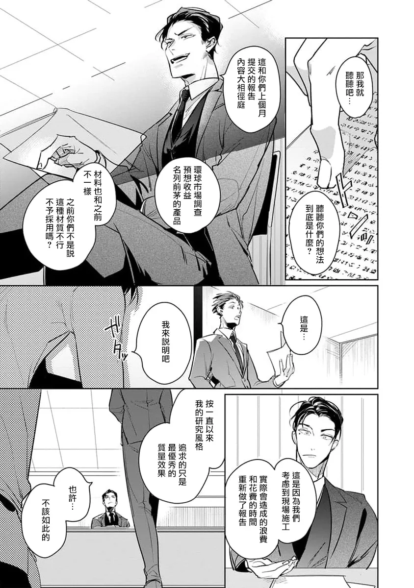 《我的学生一点也不可爱  续篇》漫画最新章节第03话免费下拉式在线观看章节第【3】张图片