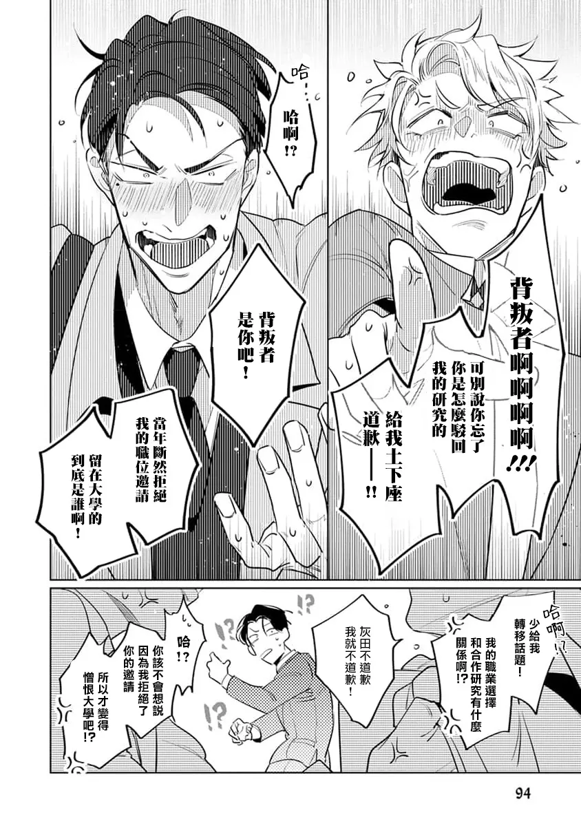 《我的学生一点也不可爱  续篇》漫画最新章节第03话免费下拉式在线观看章节第【14】张图片