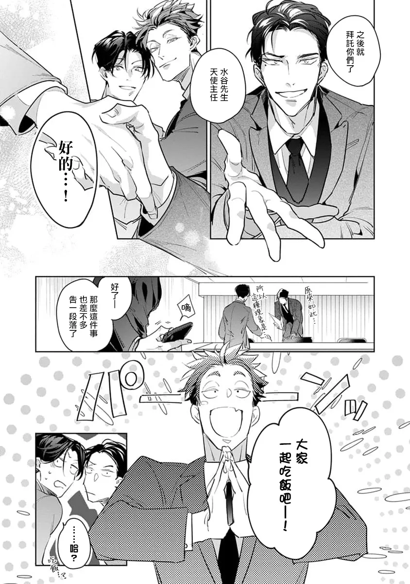 《我的学生一点也不可爱  续篇》漫画最新章节第03话免费下拉式在线观看章节第【11】张图片