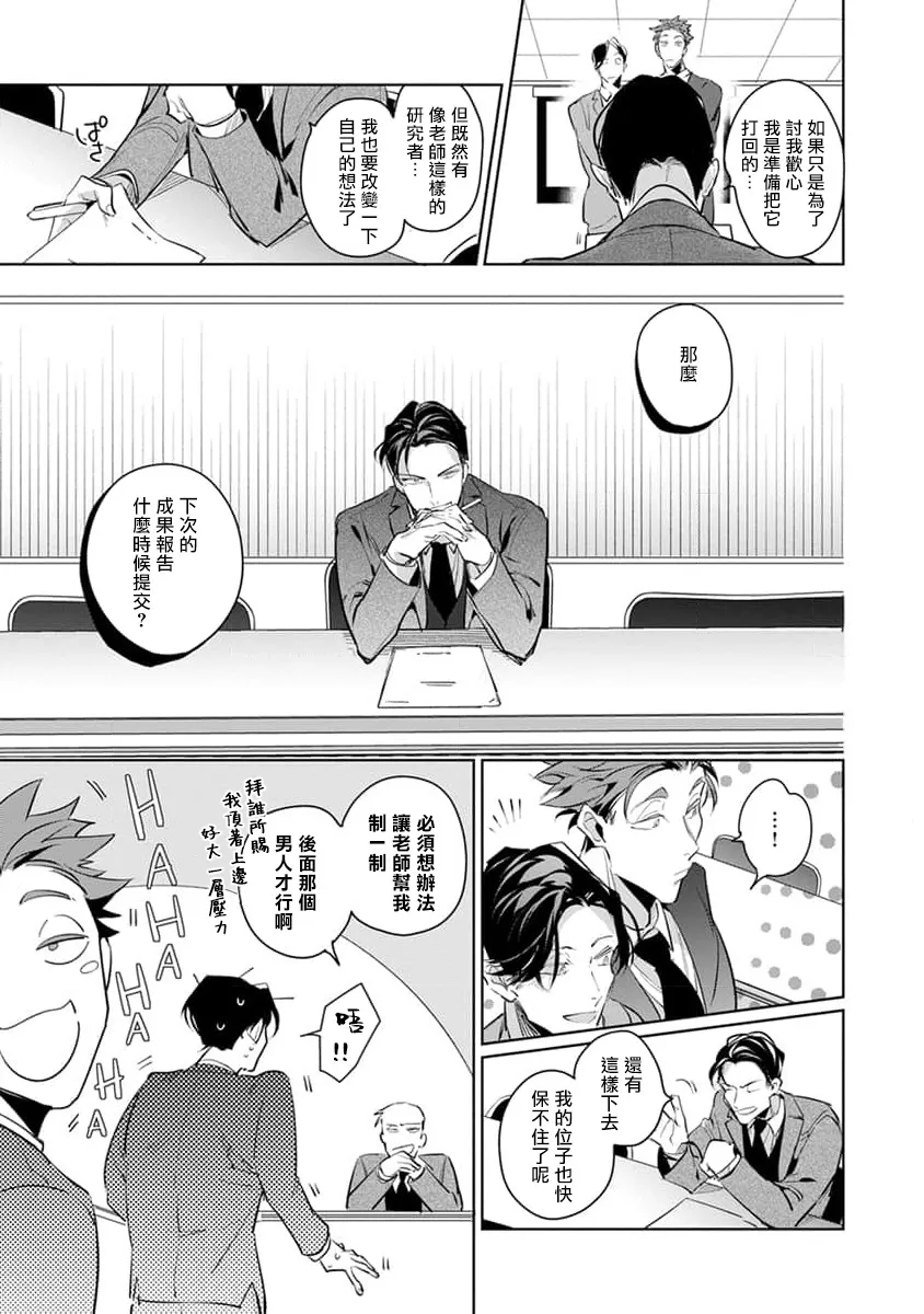 《我的学生一点也不可爱  续篇》漫画最新章节第03话免费下拉式在线观看章节第【9】张图片