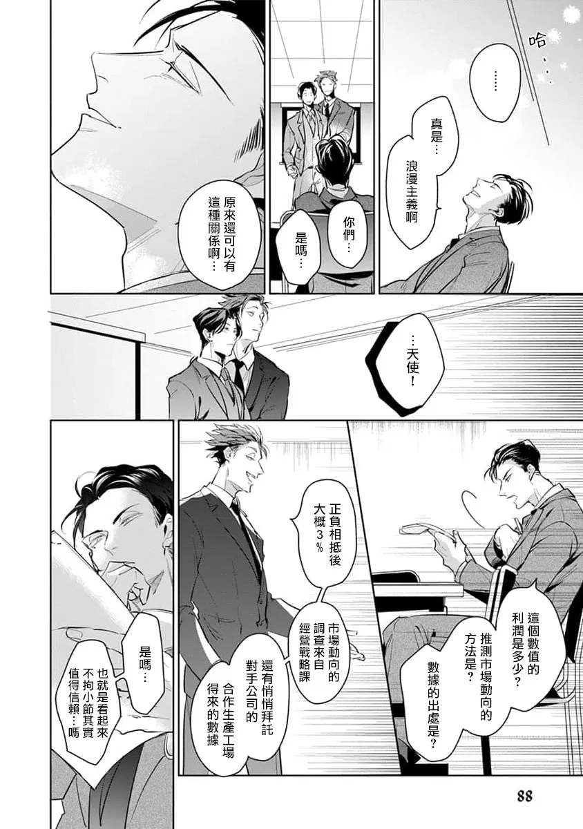 《我的学生一点也不可爱  续篇》漫画最新章节第03话免费下拉式在线观看章节第【8】张图片