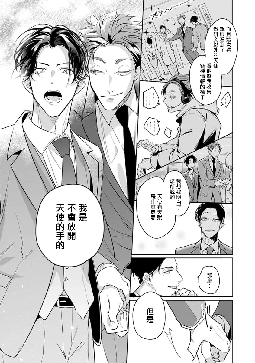 《我的学生一点也不可爱  续篇》漫画最新章节第03话免费下拉式在线观看章节第【5】张图片