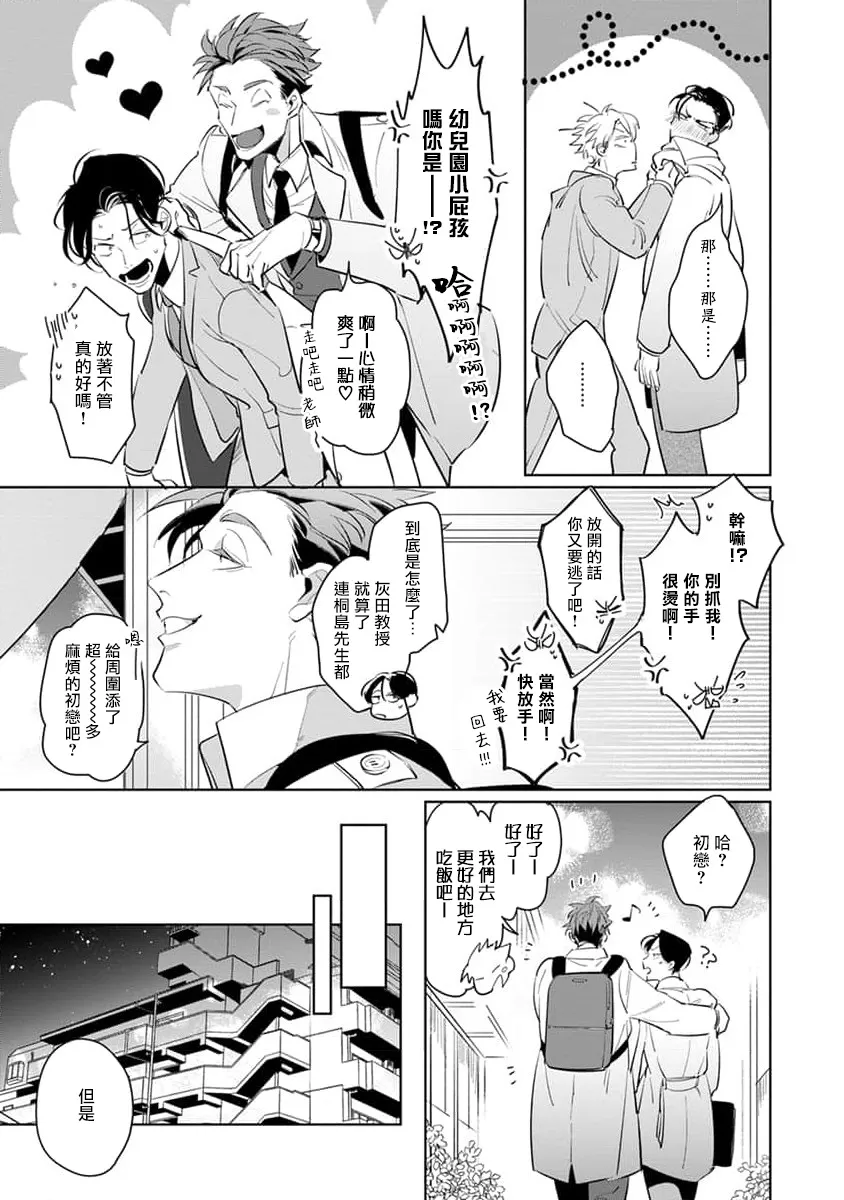 《我的学生一点也不可爱  续篇》漫画最新章节第03话免费下拉式在线观看章节第【15】张图片