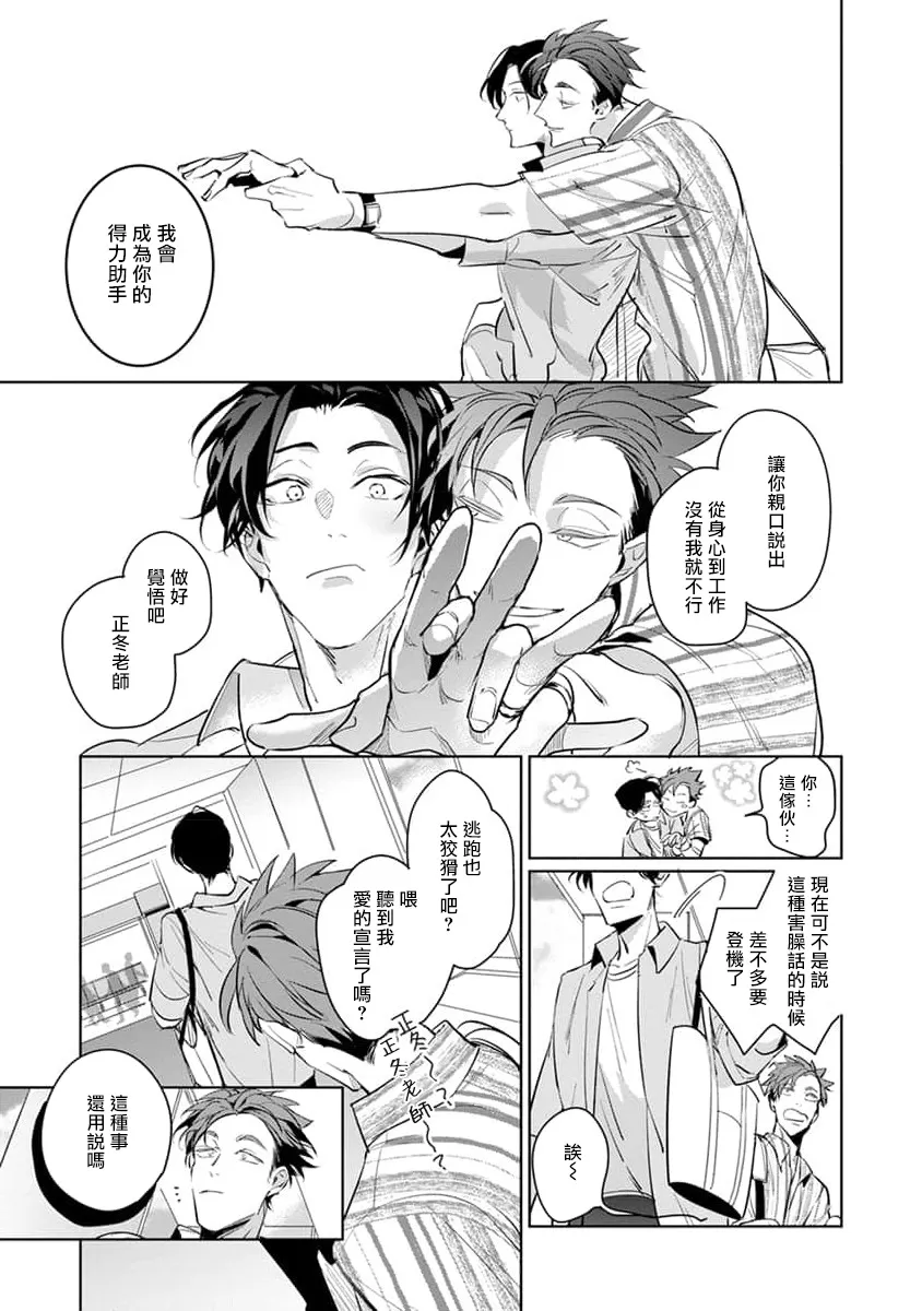 《我的学生一点也不可爱  续篇》漫画最新章节第03话免费下拉式在线观看章节第【33】张图片