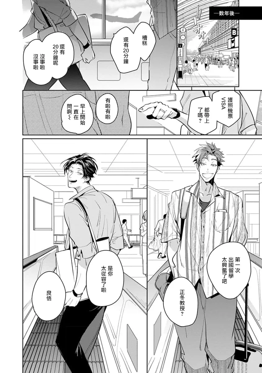 《我的学生一点也不可爱  续篇》漫画最新章节第03话免费下拉式在线观看章节第【28】张图片