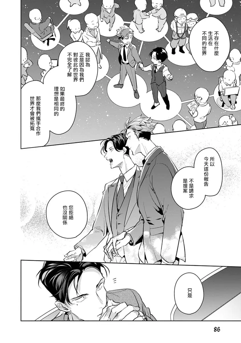 《我的学生一点也不可爱  续篇》漫画最新章节第03话免费下拉式在线观看章节第【6】张图片