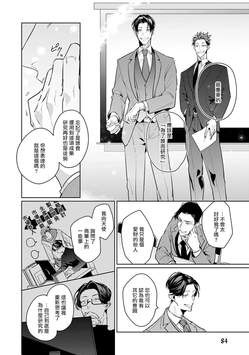 《我的学生一点也不可爱  续篇》漫画最新章节第03话免费下拉式在线观看章节第【4】张图片