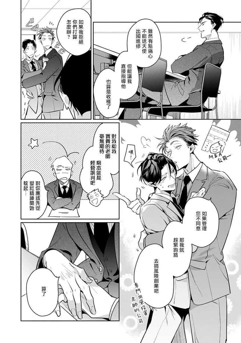 《我的学生一点也不可爱  续篇》漫画最新章节第03话免费下拉式在线观看章节第【10】张图片