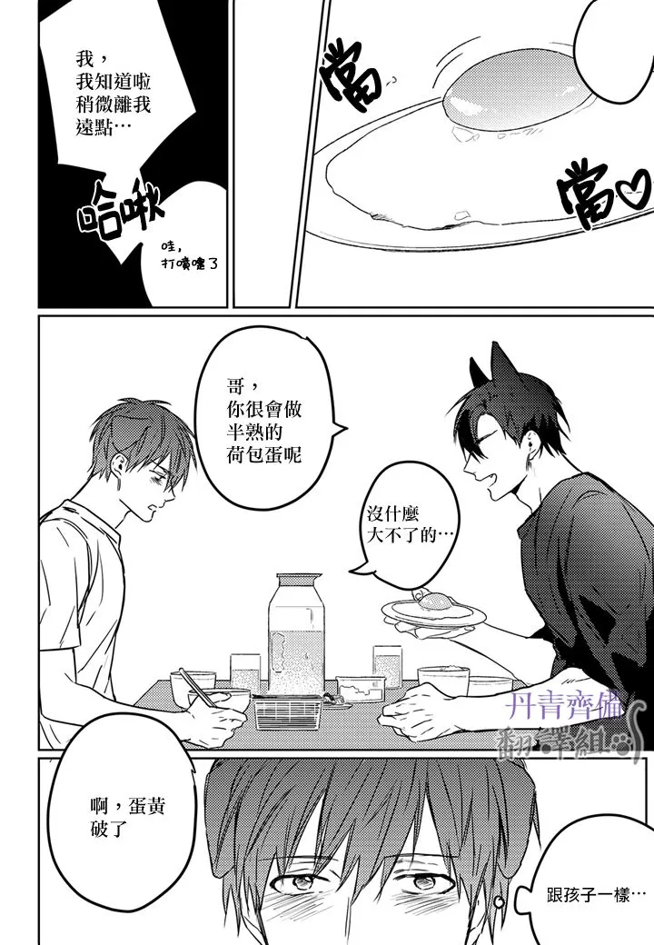 《巴夫洛夫的大猫猫》漫画最新章节第1-4话免费下拉式在线观看章节第【112】张图片