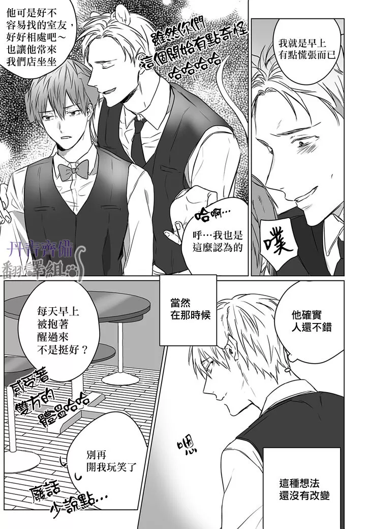 《巴夫洛夫的大猫猫》漫画最新章节第1-4话免费下拉式在线观看章节第【37】张图片