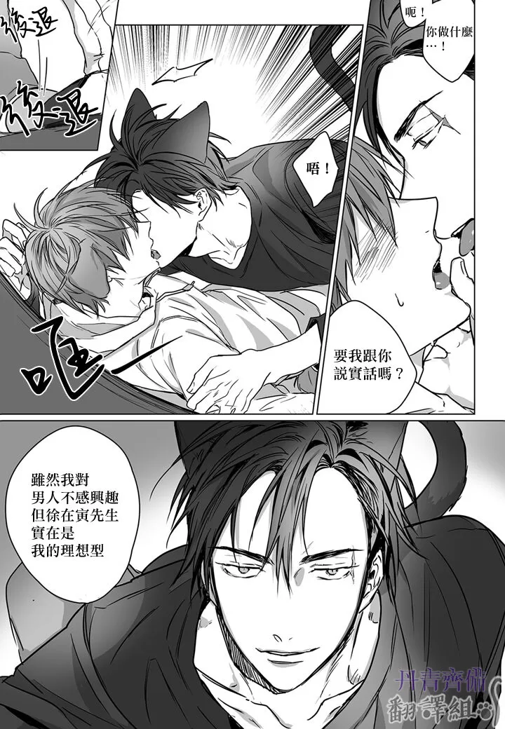 《巴夫洛夫的大猫猫》漫画最新章节第1-4话免费下拉式在线观看章节第【51】张图片