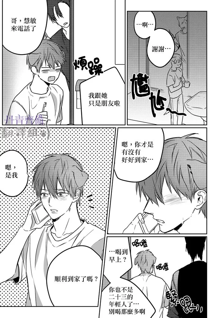 《巴夫洛夫的大猫猫》漫画最新章节第1-4话免费下拉式在线观看章节第【115】张图片