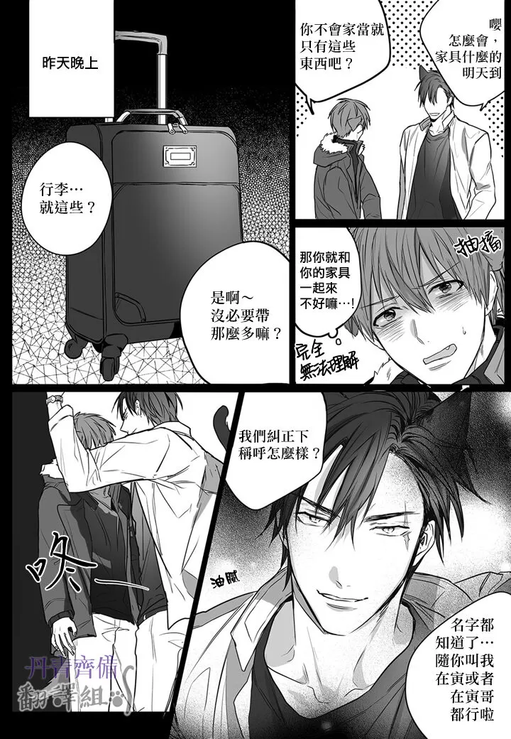 《巴夫洛夫的大猫猫》漫画最新章节第1-4话免费下拉式在线观看章节第【30】张图片