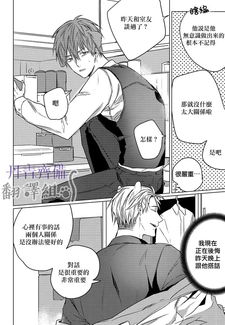 《巴夫洛夫的大猫猫》漫画最新章节第1-4话免费下拉式在线观看章节第【62】张图片