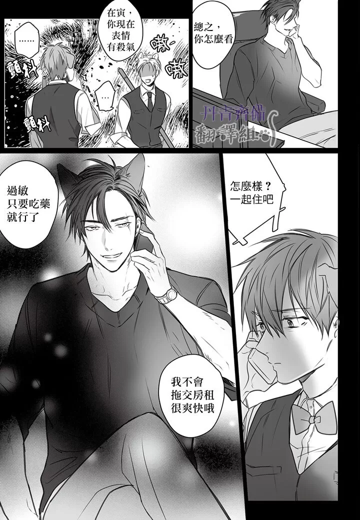 《巴夫洛夫的大猫猫》漫画最新章节第1-4话免费下拉式在线观看章节第【23】张图片