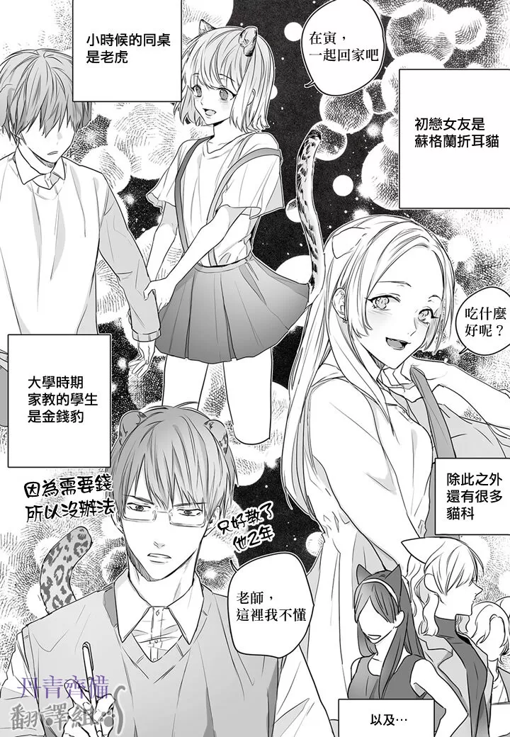 《巴夫洛夫的大猫猫》漫画最新章节第1-4话免费下拉式在线观看章节第【28】张图片