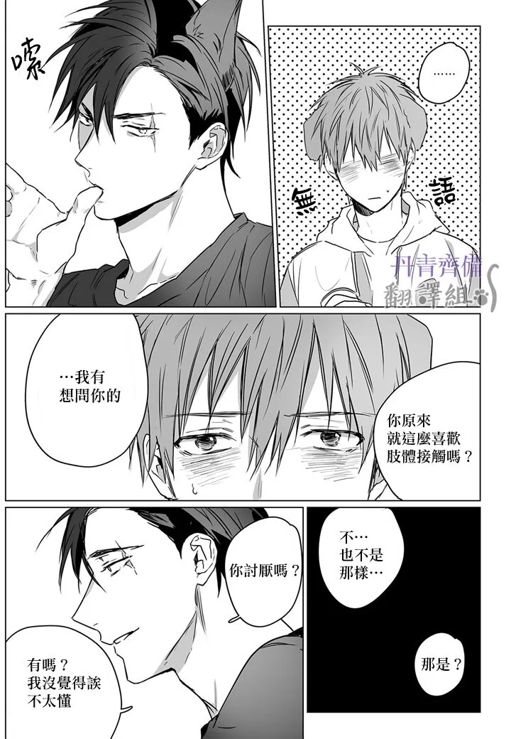 《巴夫洛夫的大猫猫》漫画最新章节第1-4话免费下拉式在线观看章节第【47】张图片