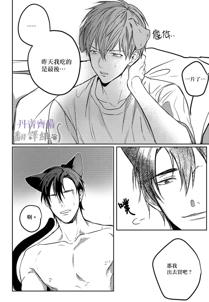 《巴夫洛夫的大猫猫》漫画最新章节第1-4话免费下拉式在线观看章节第【141】张图片