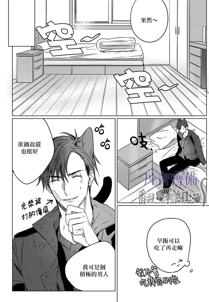 《巴夫洛夫的大猫猫》漫画最新章节第1-4话免费下拉式在线观看章节第【60】张图片