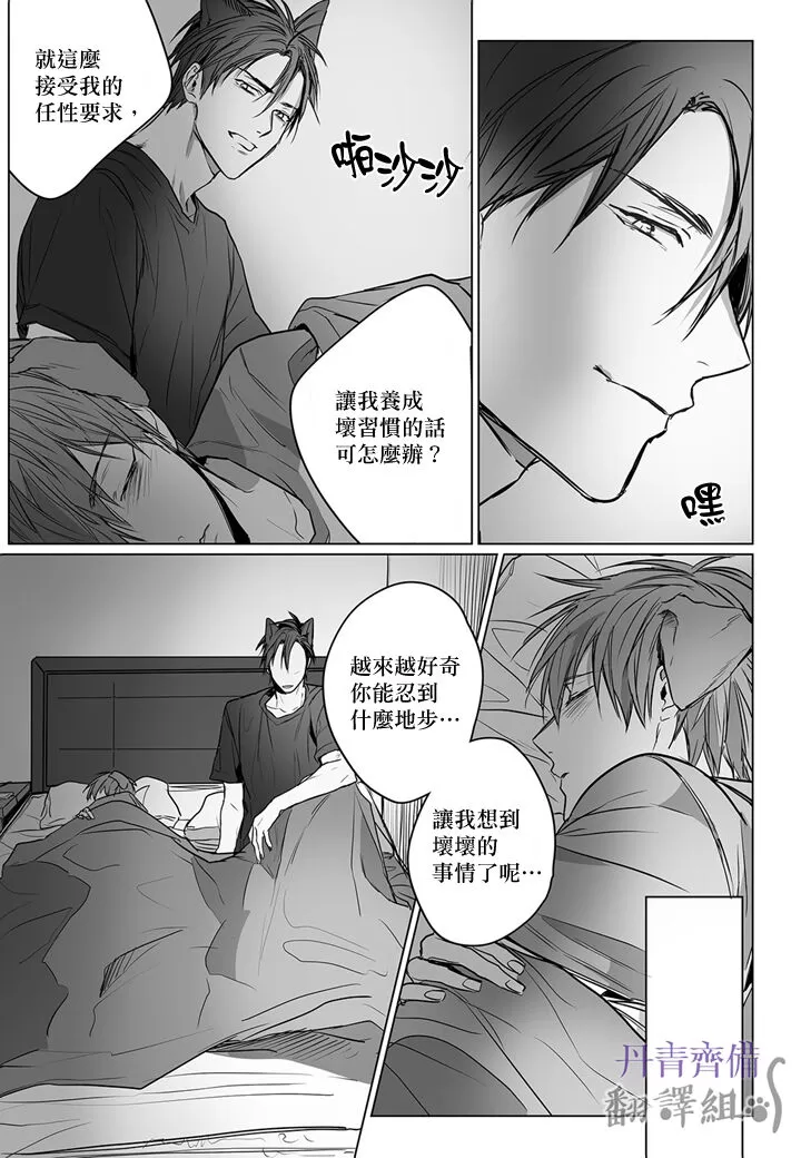 《巴夫洛夫的大猫猫》漫画最新章节第1-4话免费下拉式在线观看章节第【33】张图片