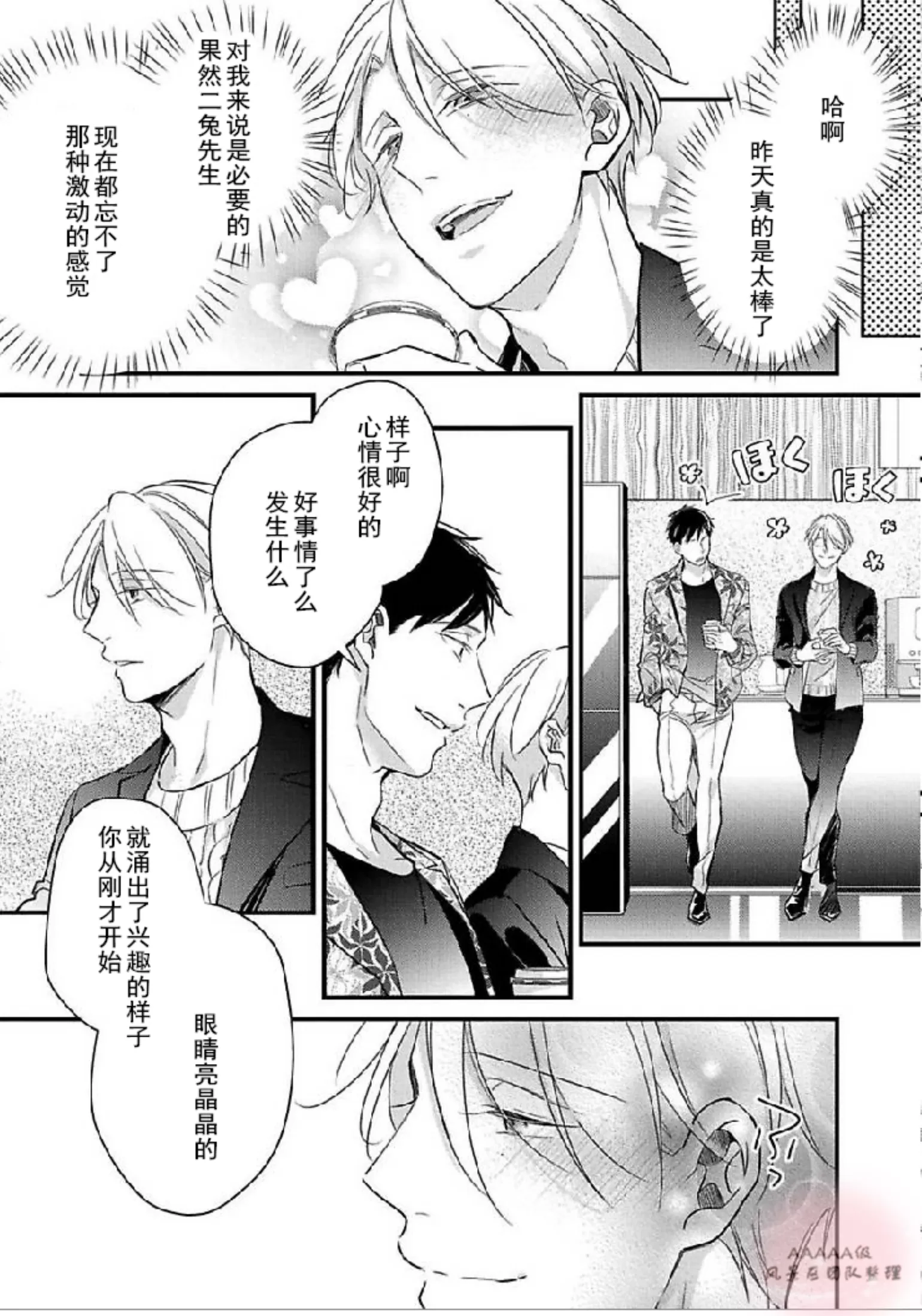 《想被兔子拥抱的花》漫画最新章节第02话免费下拉式在线观看章节第【14】张图片