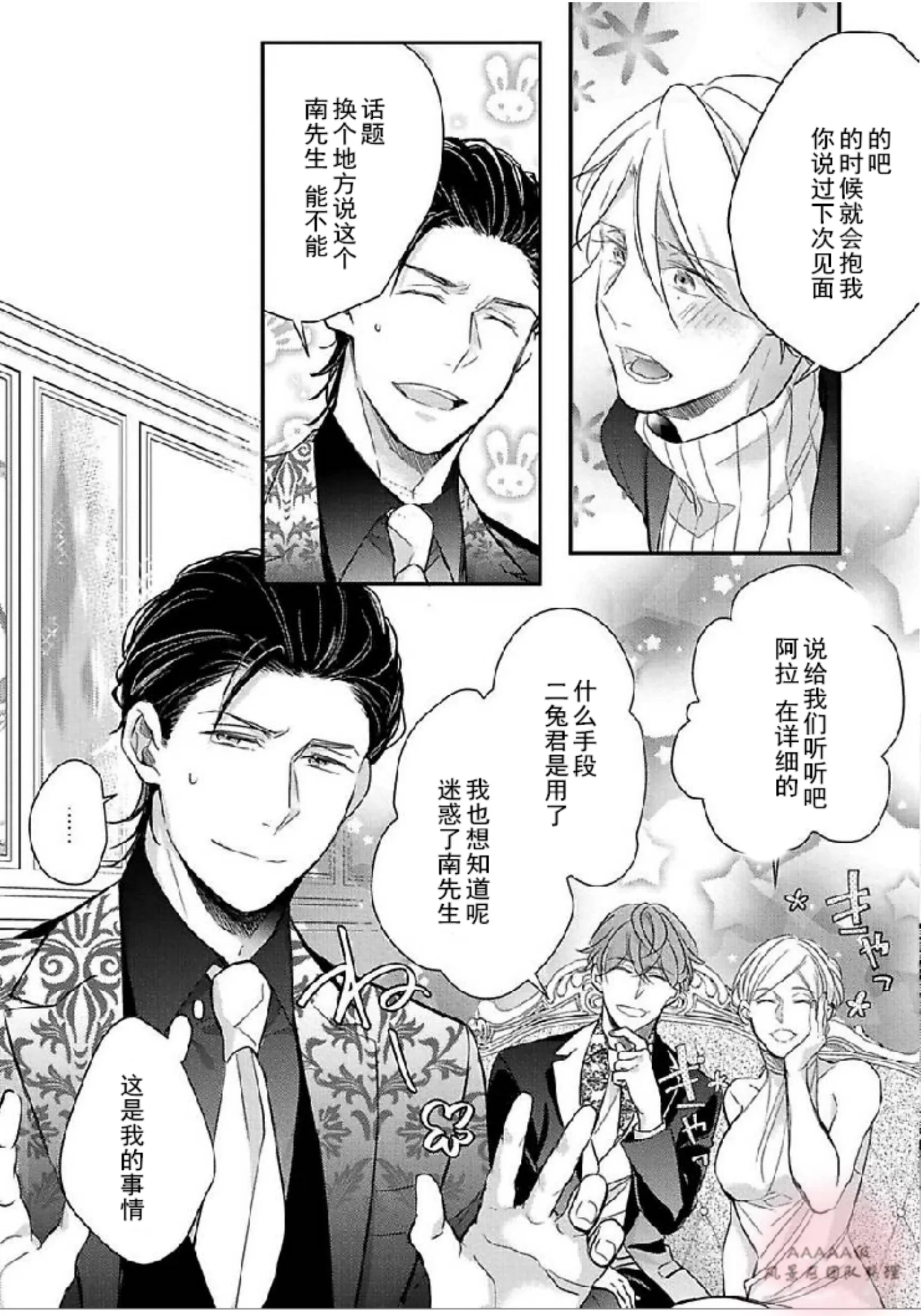 《想被兔子拥抱的花》漫画最新章节第02话免费下拉式在线观看章节第【3】张图片