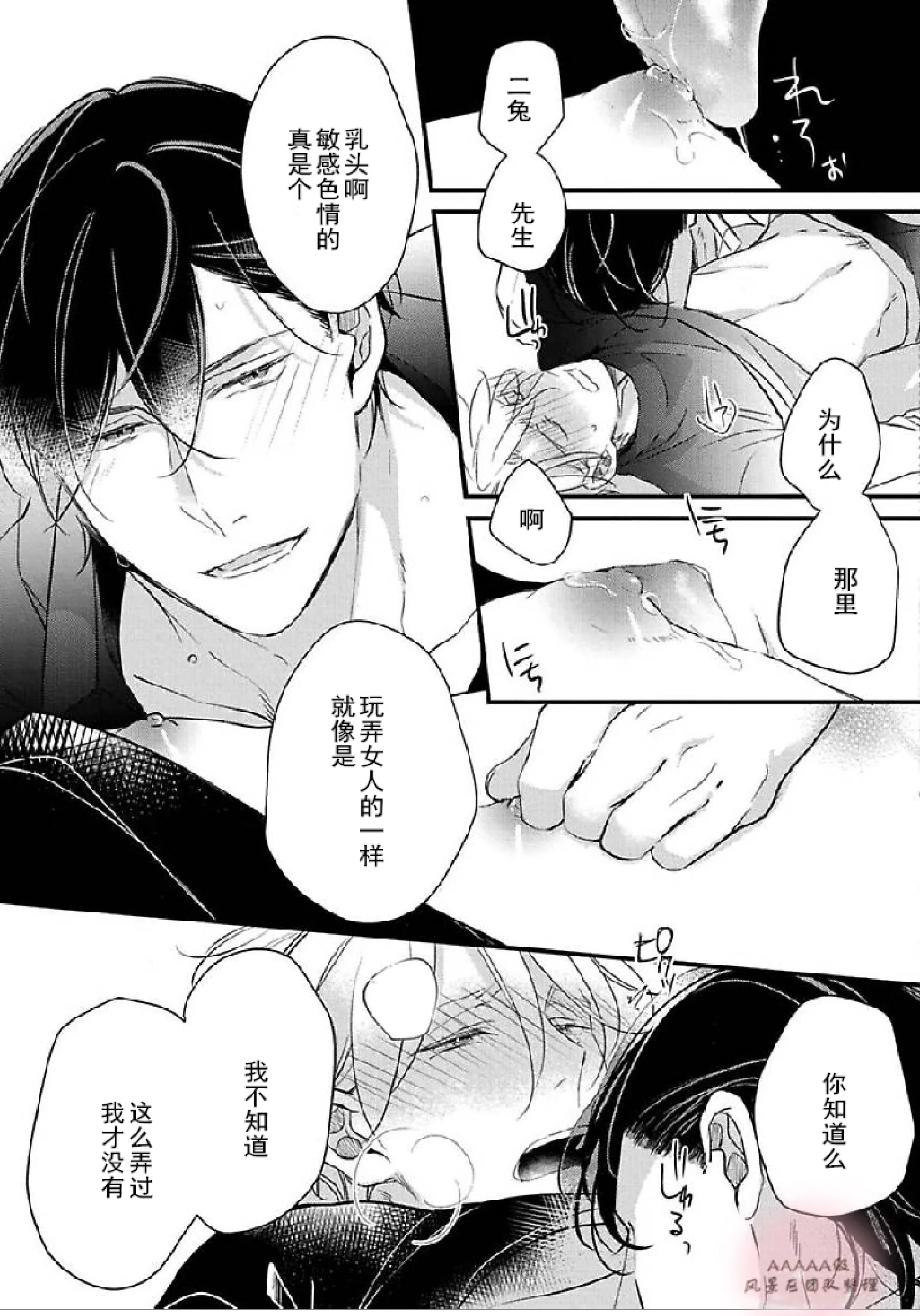 《想被兔子拥抱的花》漫画最新章节第03话免费下拉式在线观看章节第【27】张图片