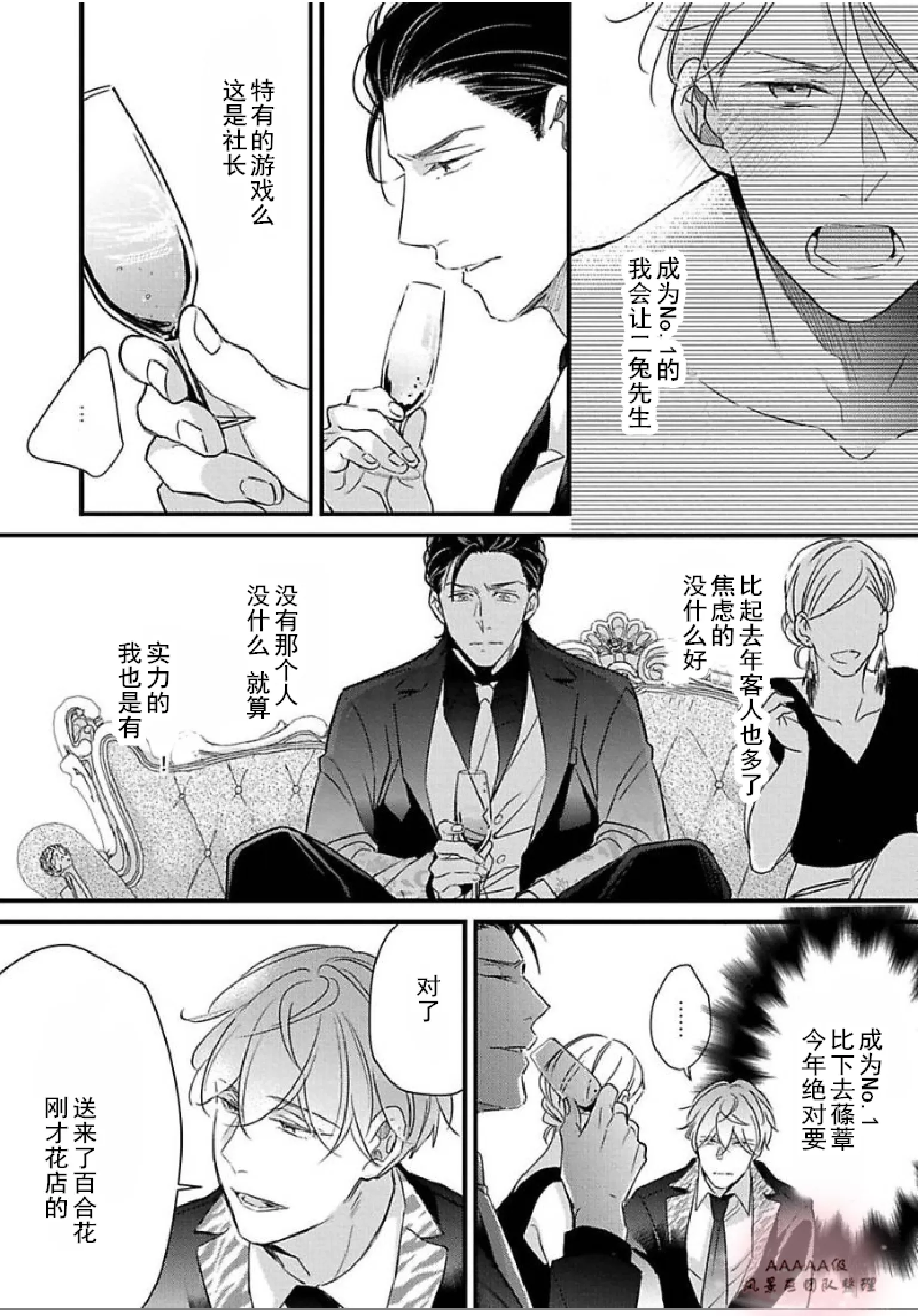 《想被兔子拥抱的花》漫画最新章节第03话免费下拉式在线观看章节第【4】张图片