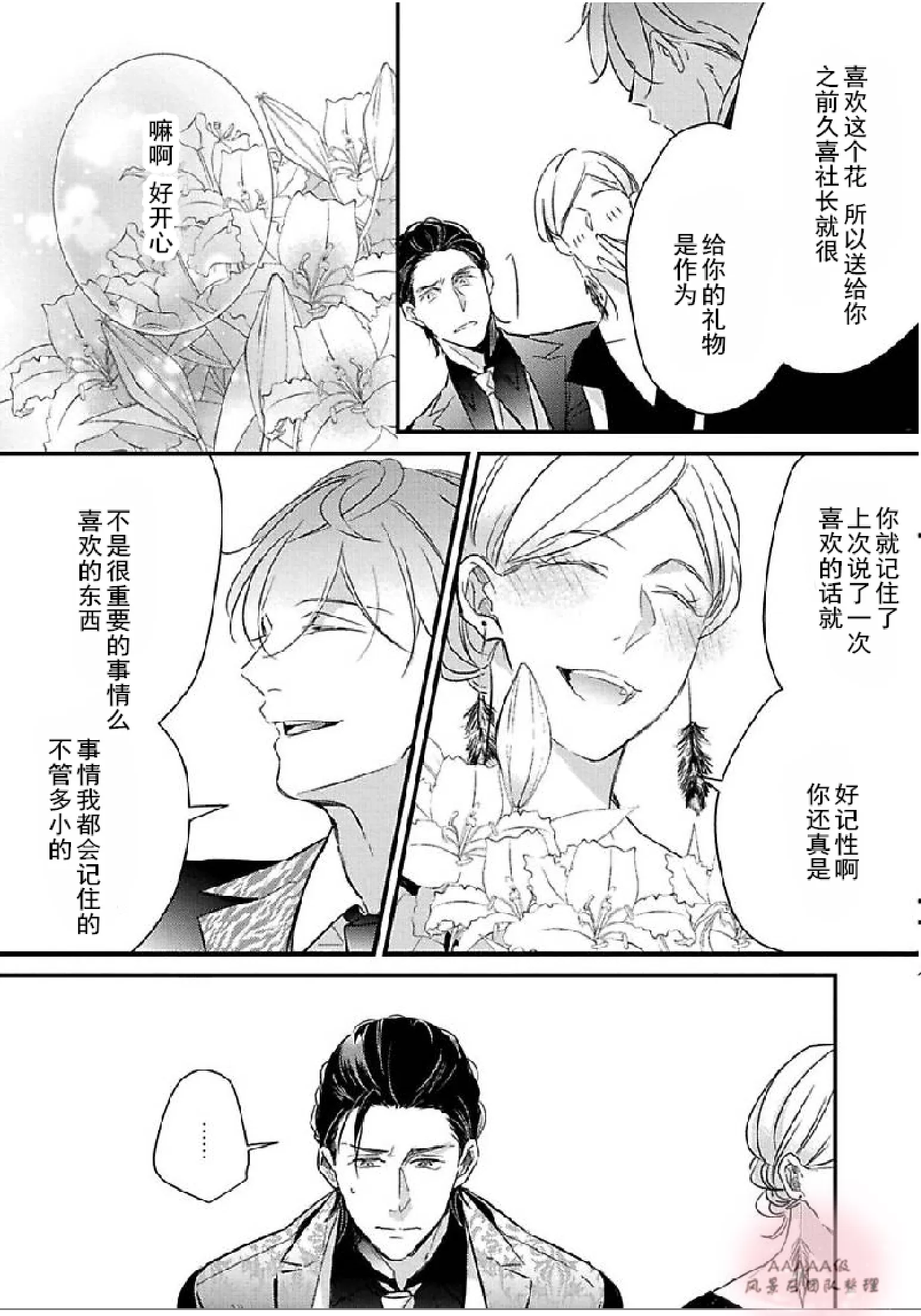 《想被兔子拥抱的花》漫画最新章节第03话免费下拉式在线观看章节第【5】张图片