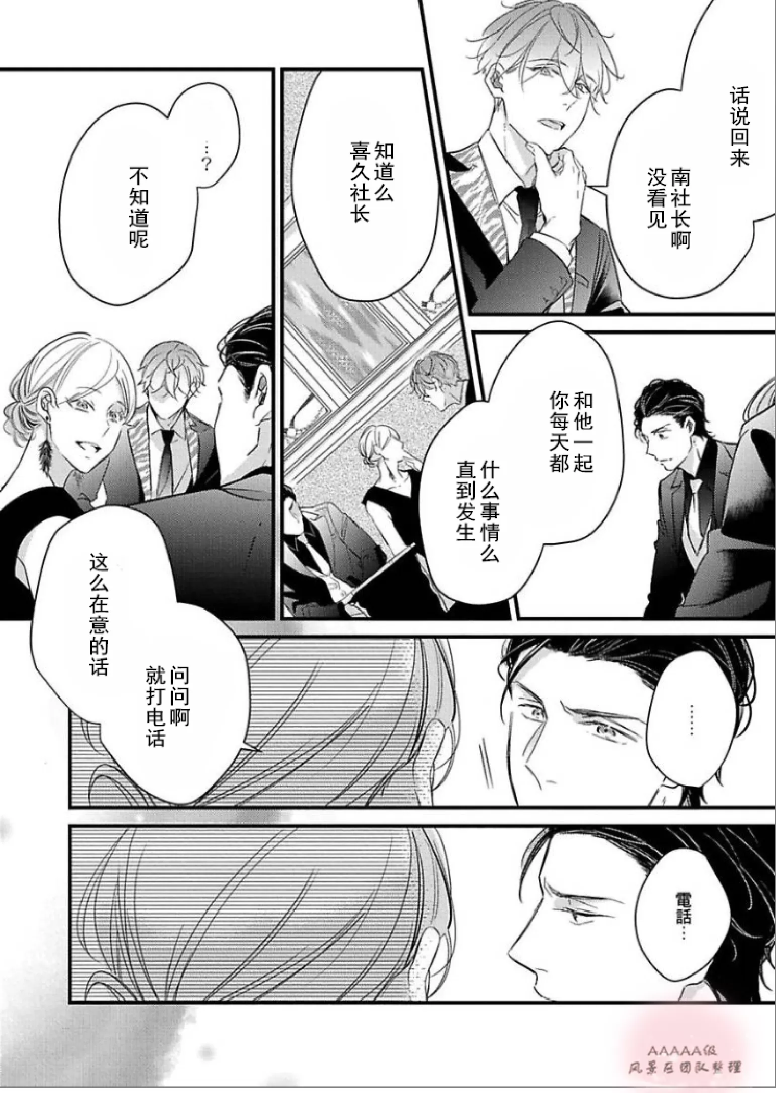 《想被兔子拥抱的花》漫画最新章节第03话免费下拉式在线观看章节第【6】张图片