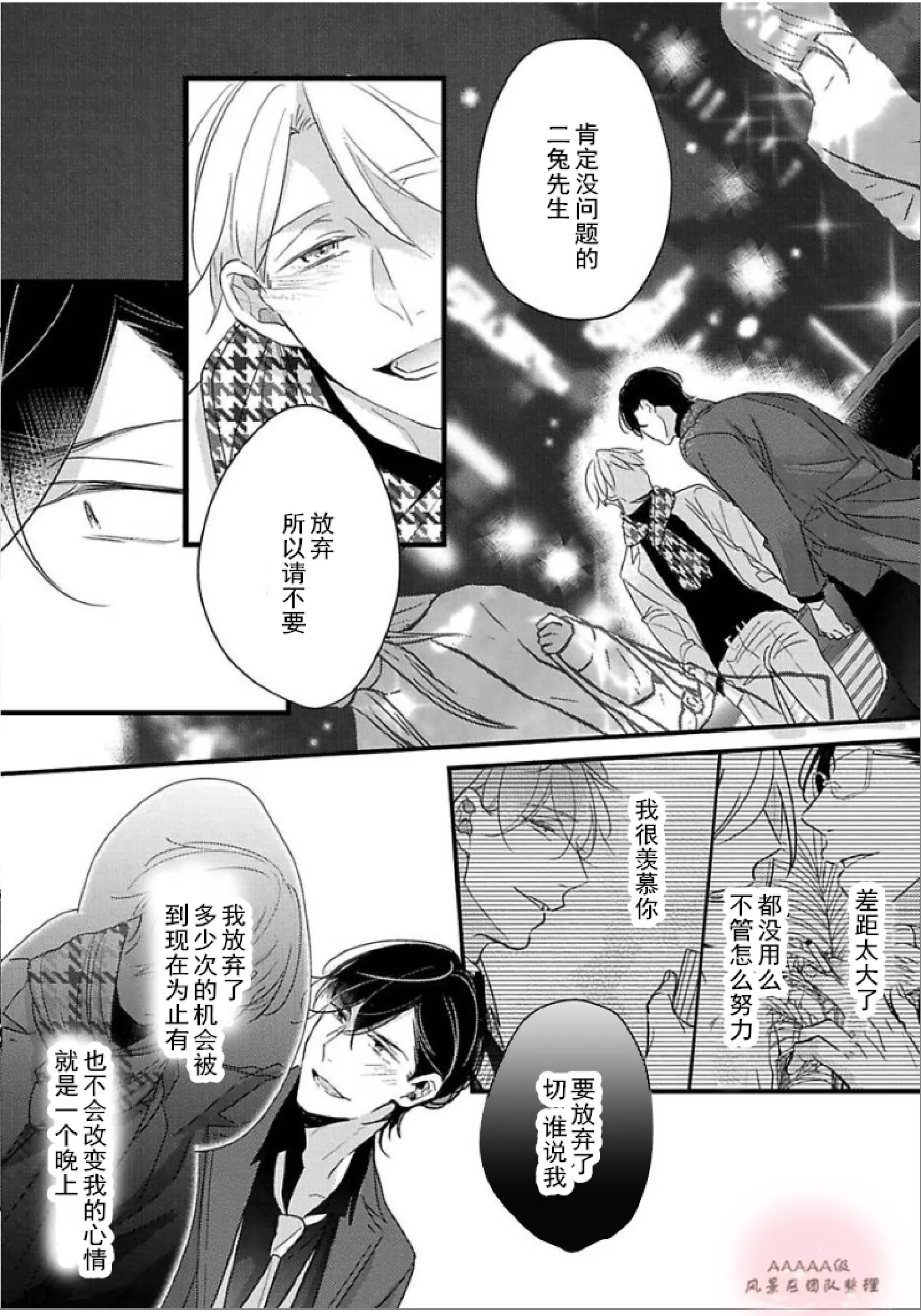 《想被兔子拥抱的花》漫画最新章节第03话免费下拉式在线观看章节第【22】张图片