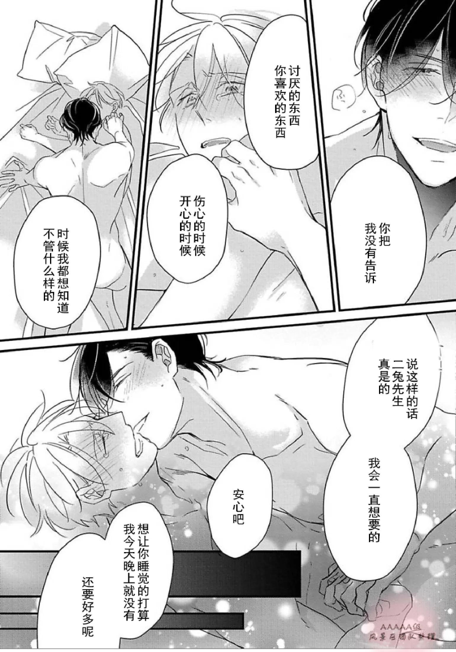 《想被兔子拥抱的花》漫画最新章节第03话免费下拉式在线观看章节第【35】张图片