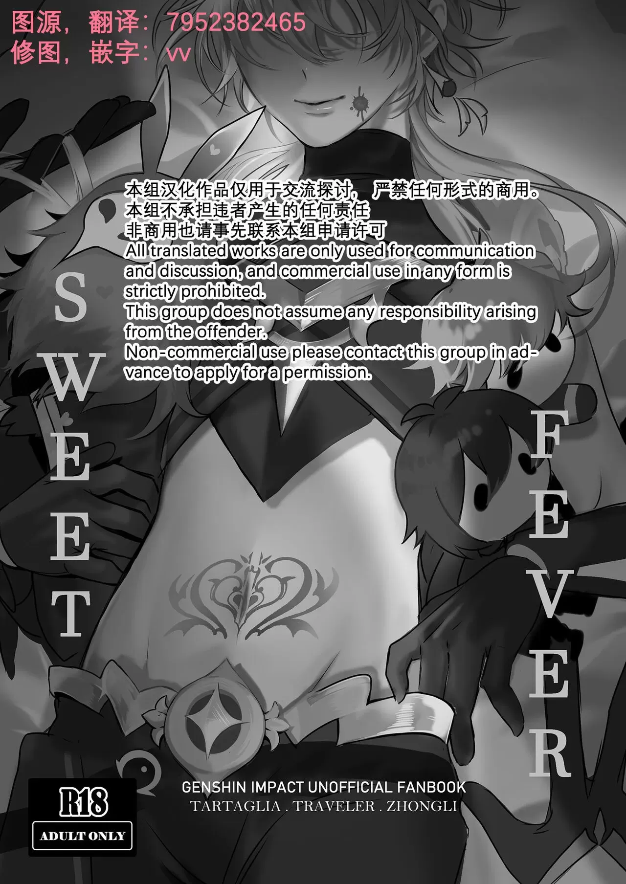 【Sweet Fever(原神)[耽美]】漫画-（第01话）章节漫画下拉式图片-2.jpg