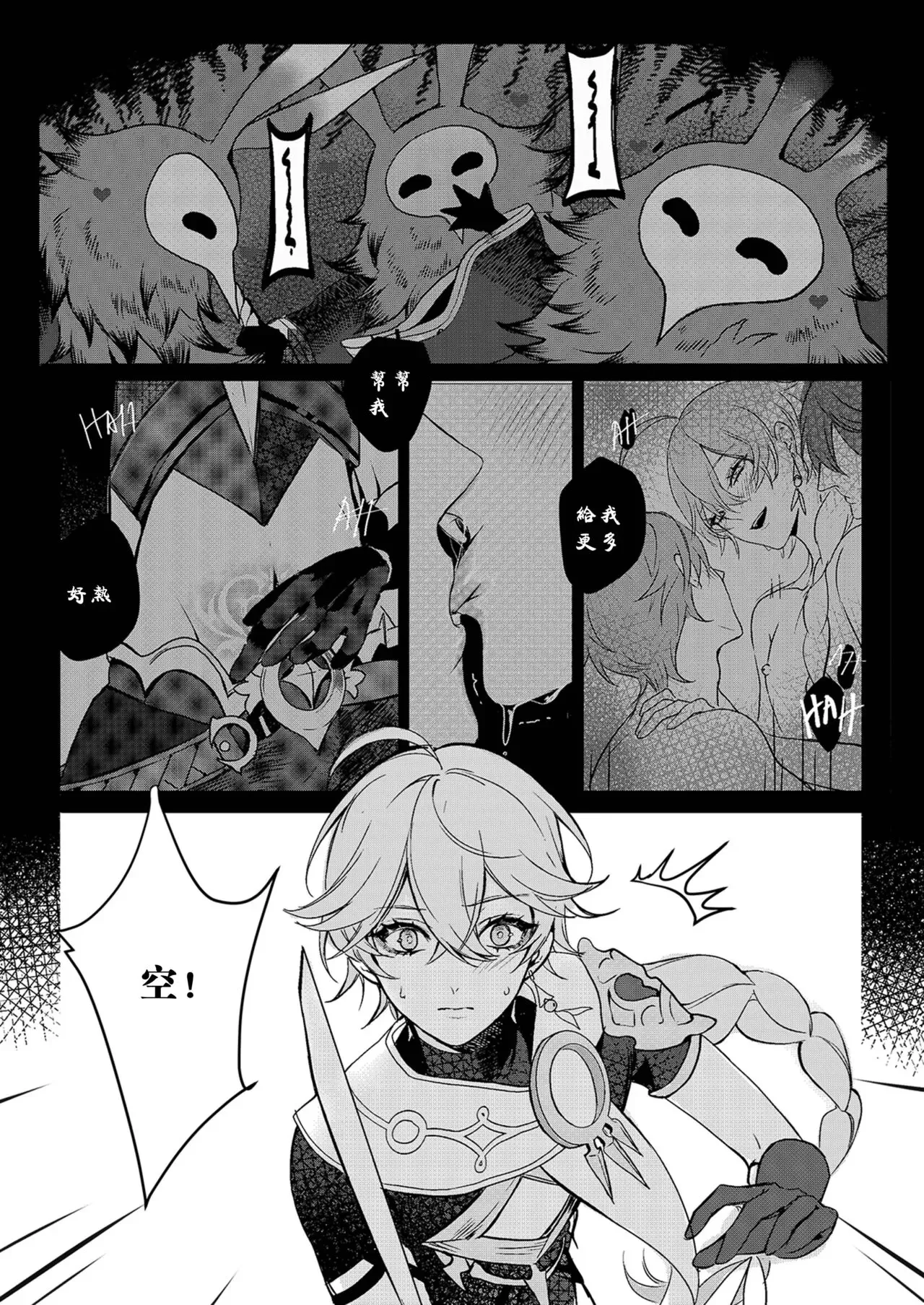 【Sweet Fever(原神)[耽美]】漫画-（第02话）章节漫画下拉式图片-第4张图片