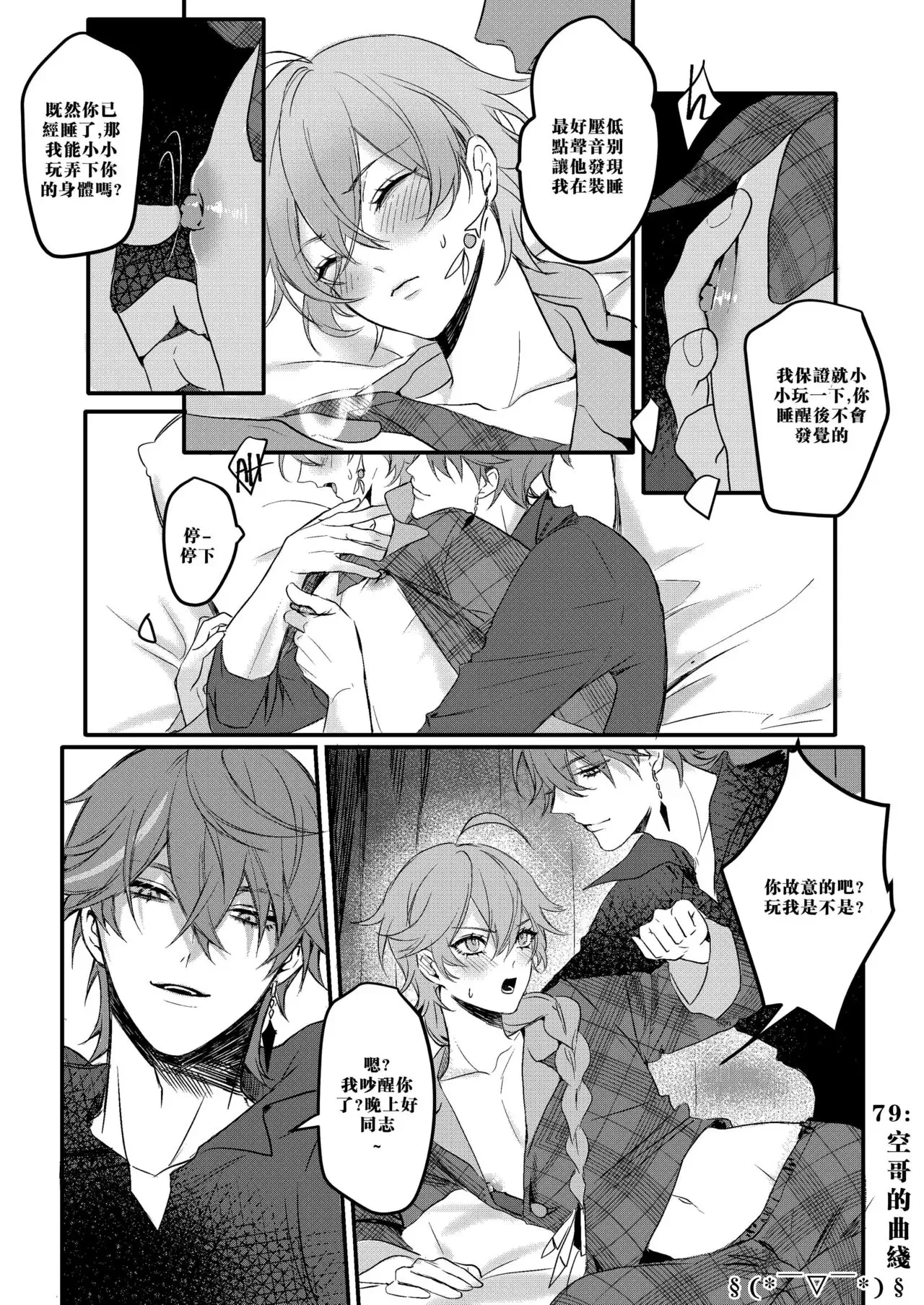 【Sweet Fever(原神)[耽美]】漫画-（第02话）章节漫画下拉式图片-第13张图片