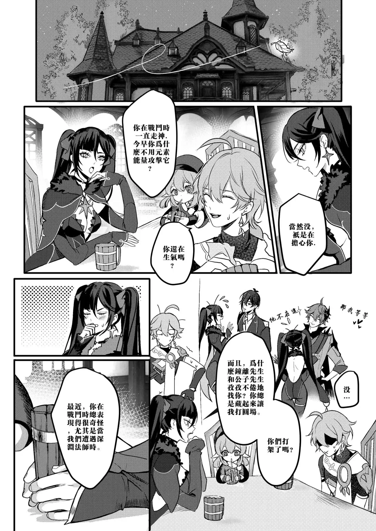 【Sweet Fever(原神)[耽美]】漫画-（第02话）章节漫画下拉式图片-第7张图片