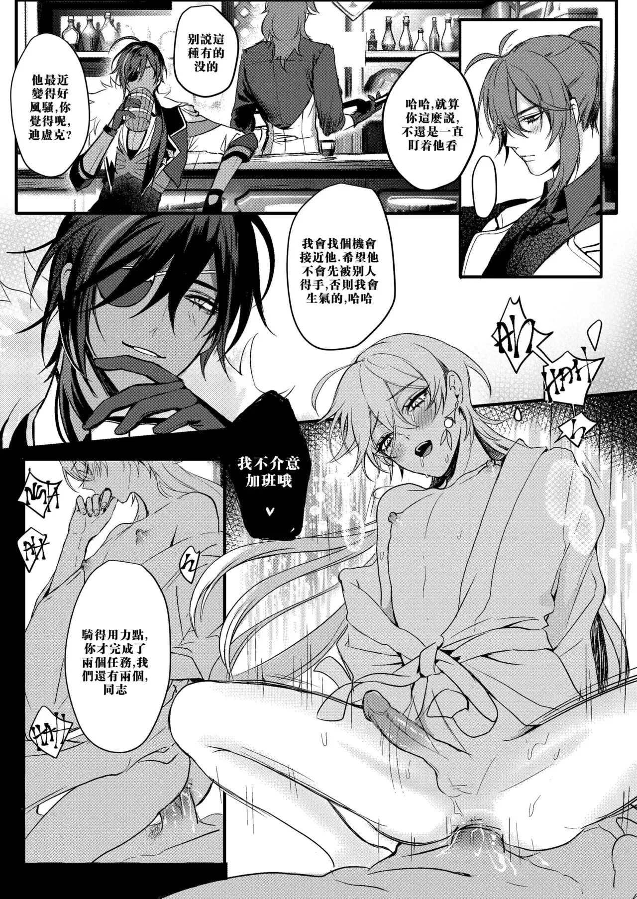 【Sweet Fever(原神)[耽美]】漫画-（第02话）章节漫画下拉式图片-第37张图片