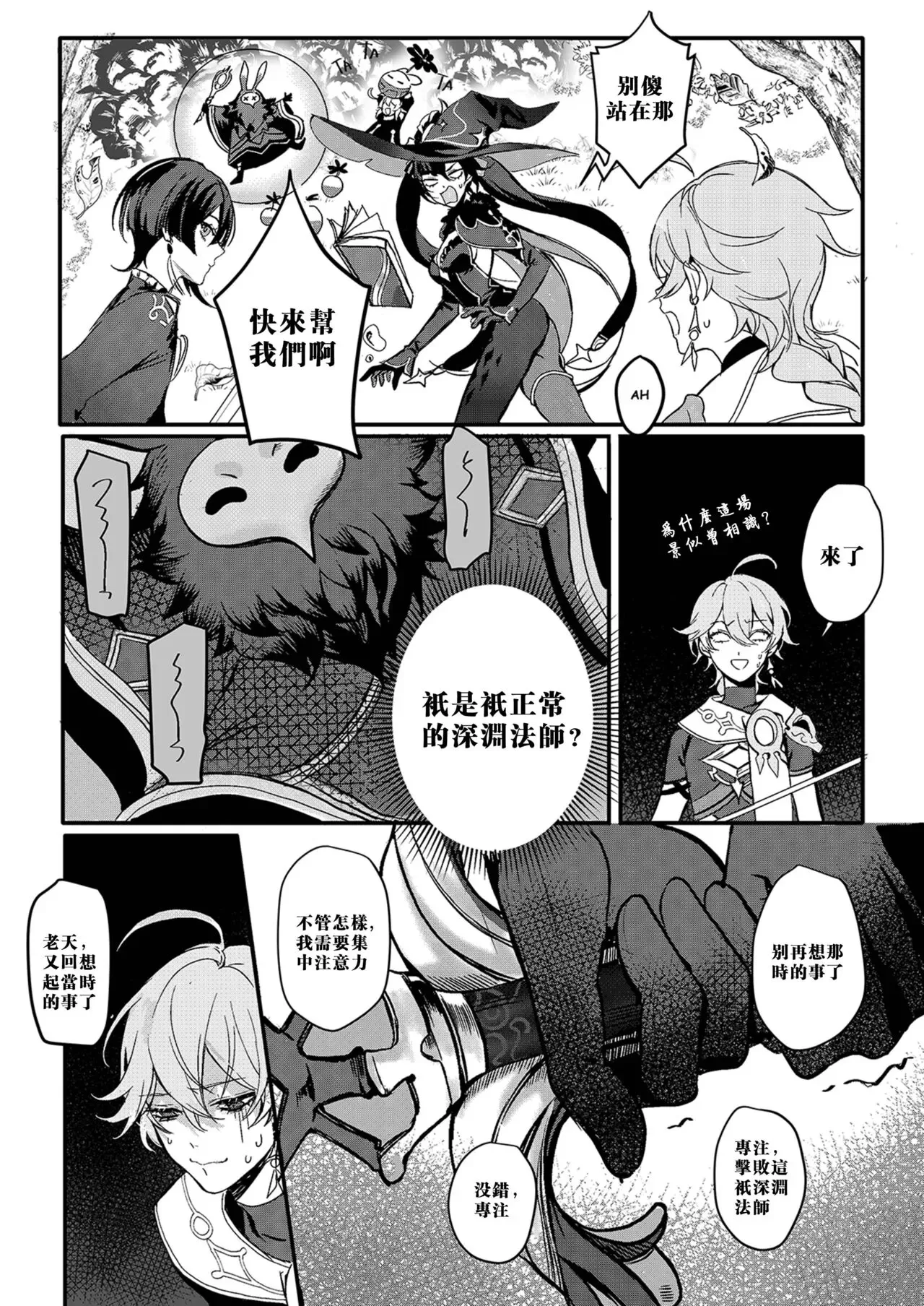 【Sweet Fever(原神)[耽美]】漫画-（第02话）章节漫画下拉式图片-第5张图片