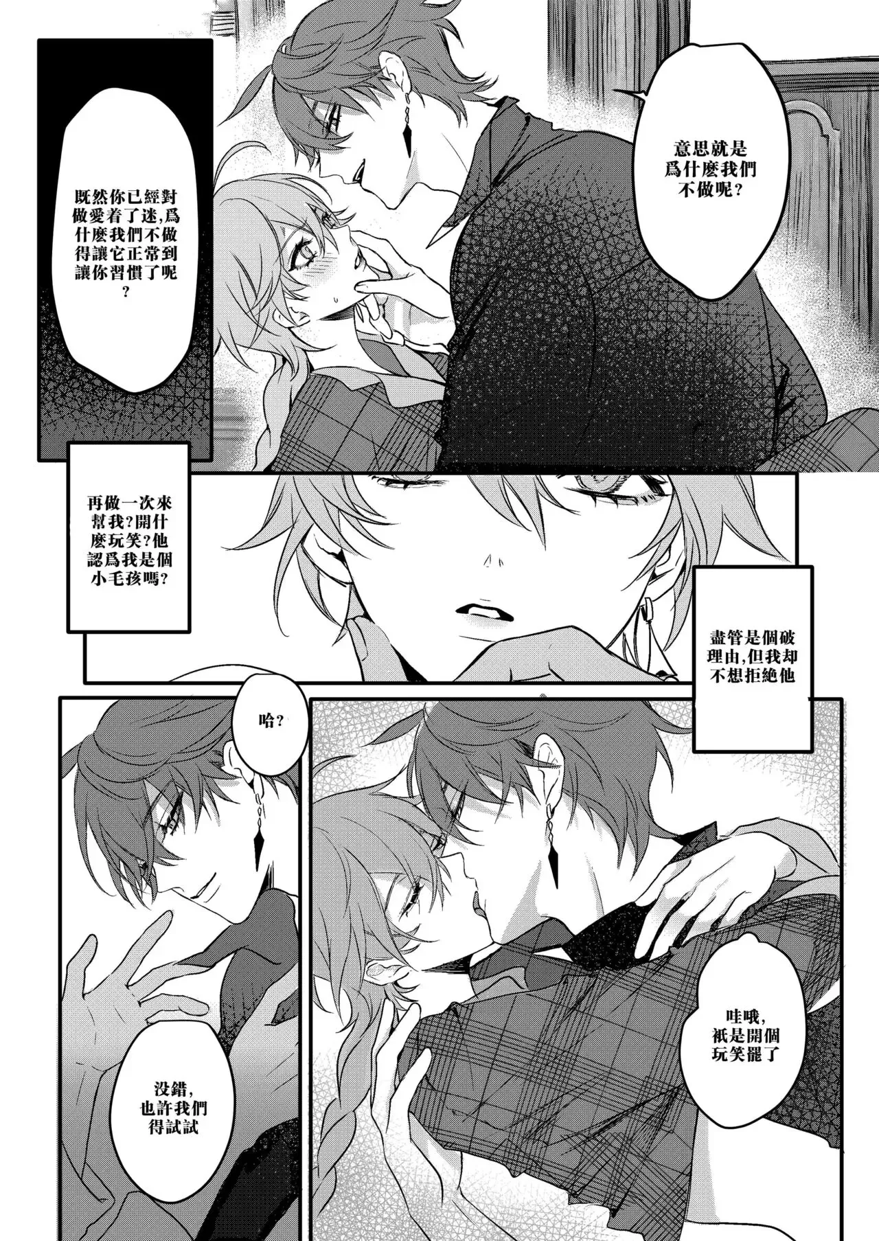 《Sweet Fever(原神)》漫画最新章节第02话免费下拉式在线观看章节第【15】张图片