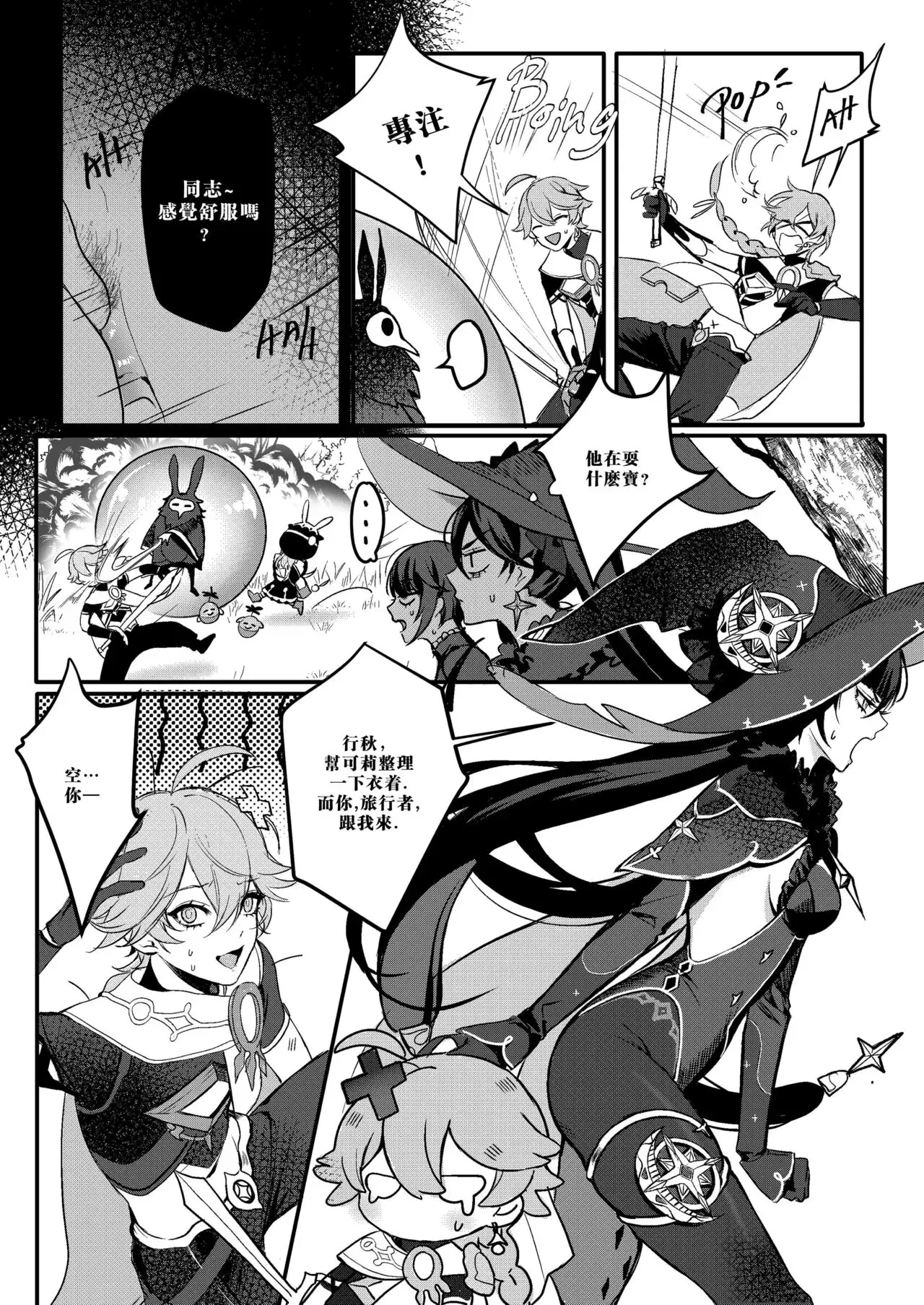 【Sweet Fever(原神)[耽美]】漫画-（第02话）章节漫画下拉式图片-第6张图片