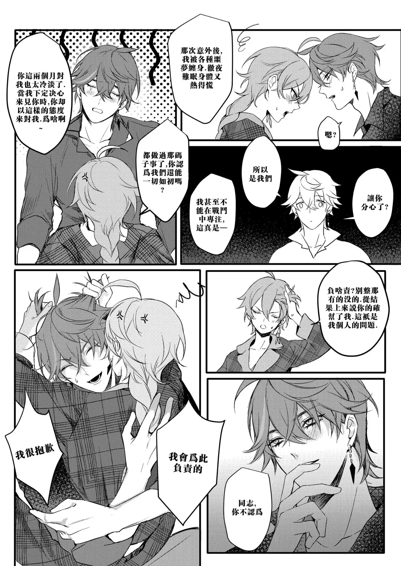 《Sweet Fever(原神)》漫画最新章节第02话免费下拉式在线观看章节第【14】张图片