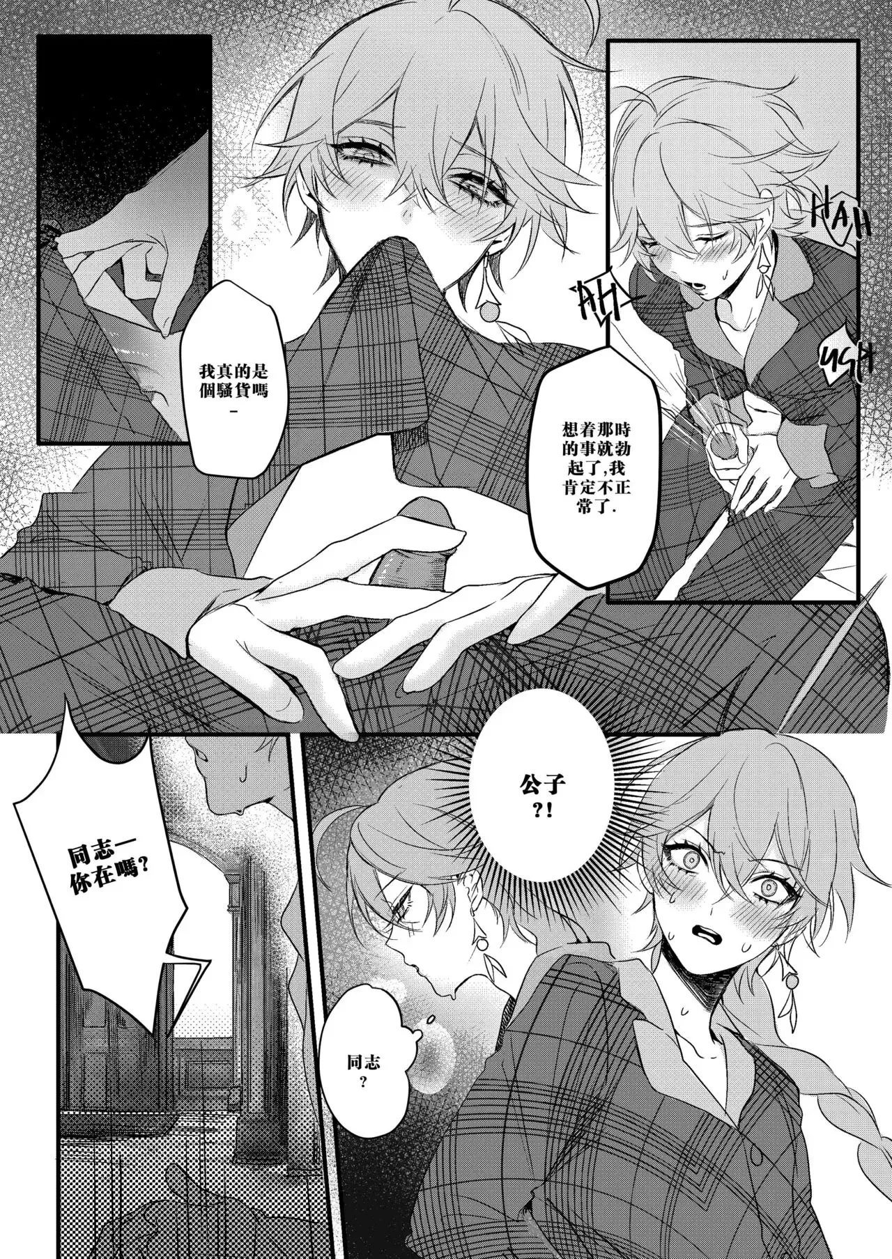 《Sweet Fever(原神)》漫画最新章节第02话免费下拉式在线观看章节第【10】张图片