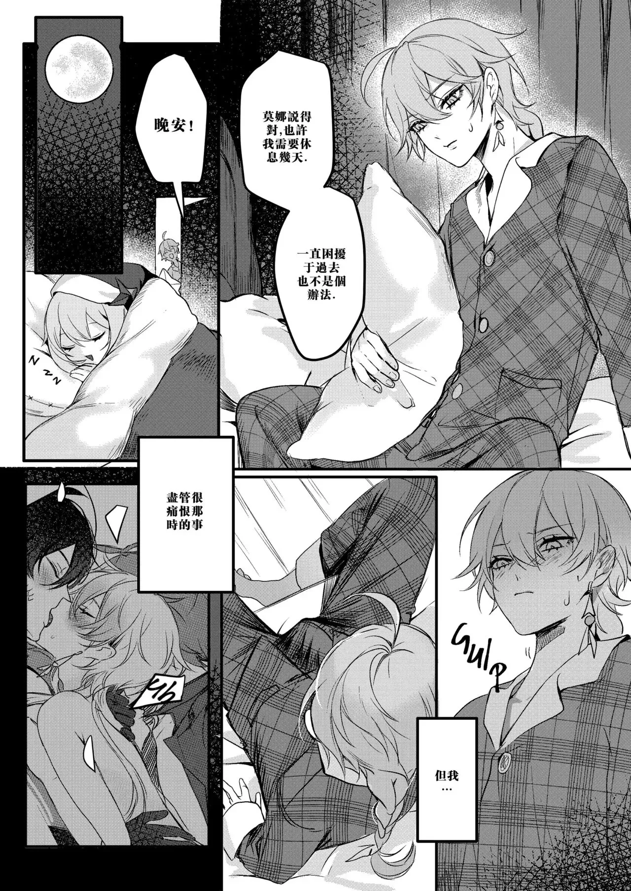 《Sweet Fever(原神)》漫画最新章节第02话免费下拉式在线观看章节第【9】张图片