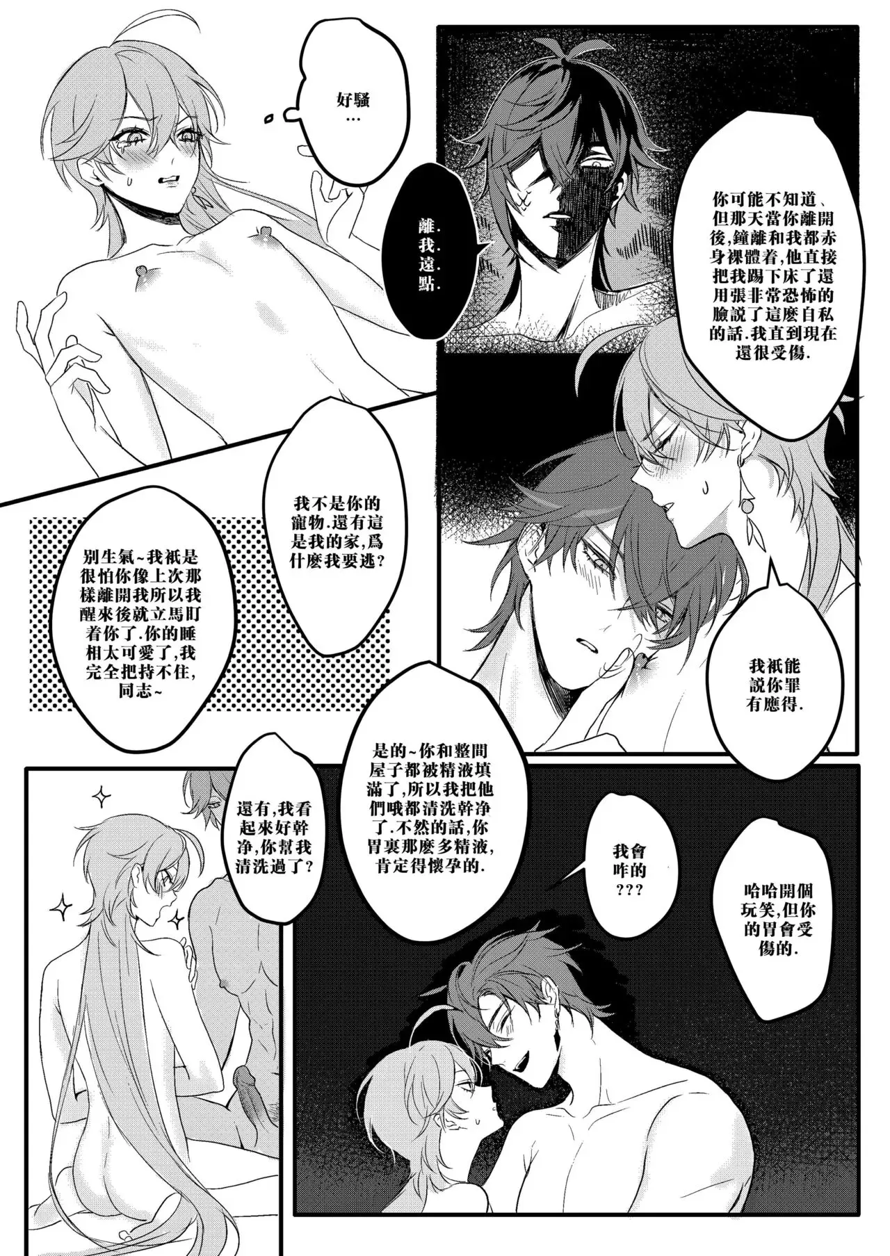 《Sweet Fever(原神)》漫画最新章节第02话免费下拉式在线观看章节第【33】张图片