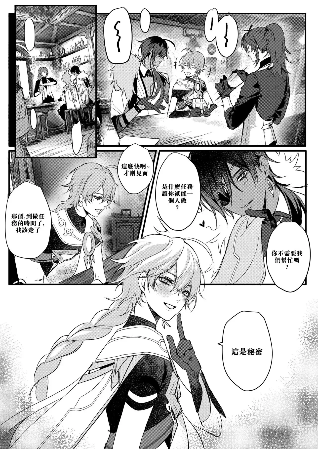 【Sweet Fever(原神)[耽美]】漫画-（第02话）章节漫画下拉式图片-第36张图片