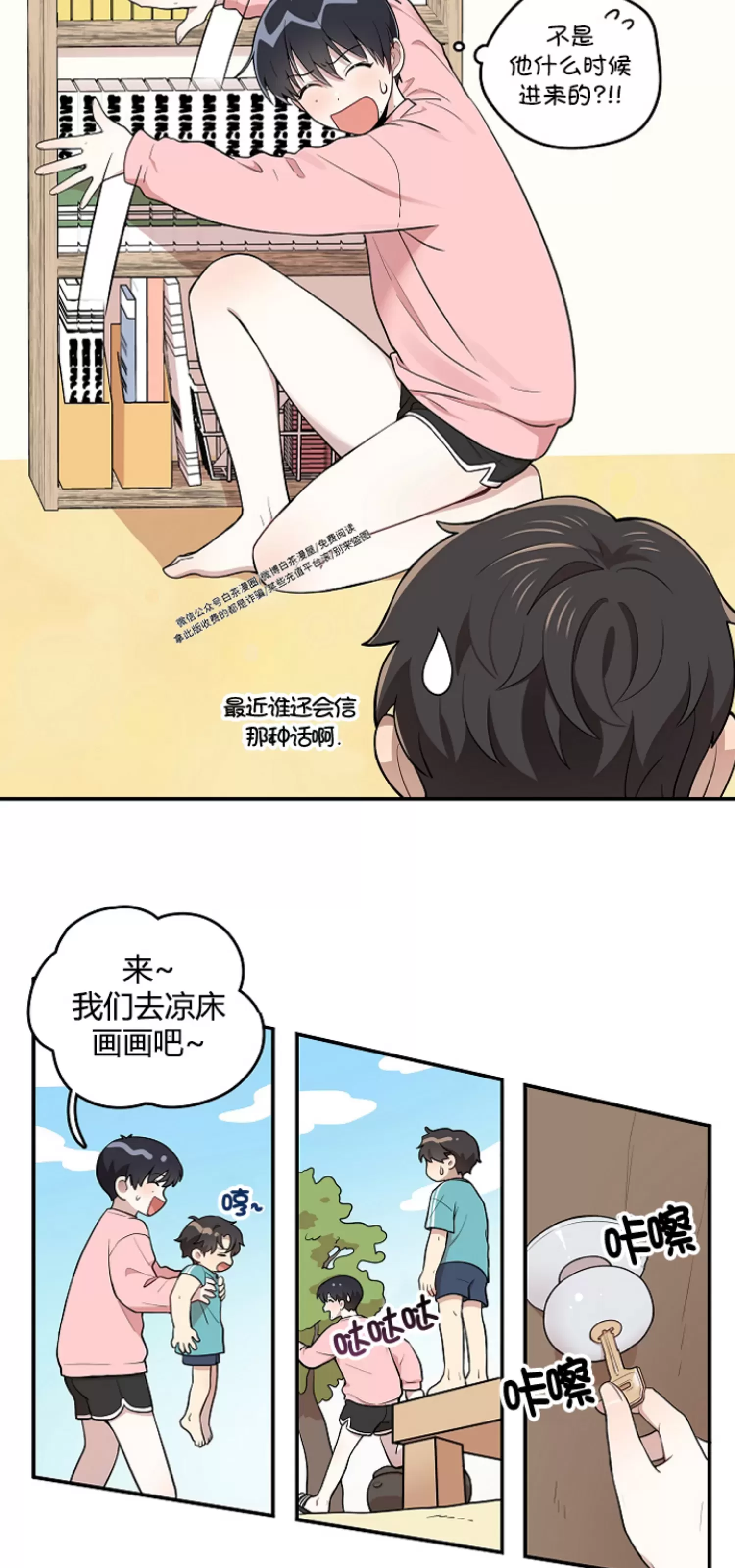 《别被发现了》漫画最新章节第07话免费下拉式在线观看章节第【34】张图片