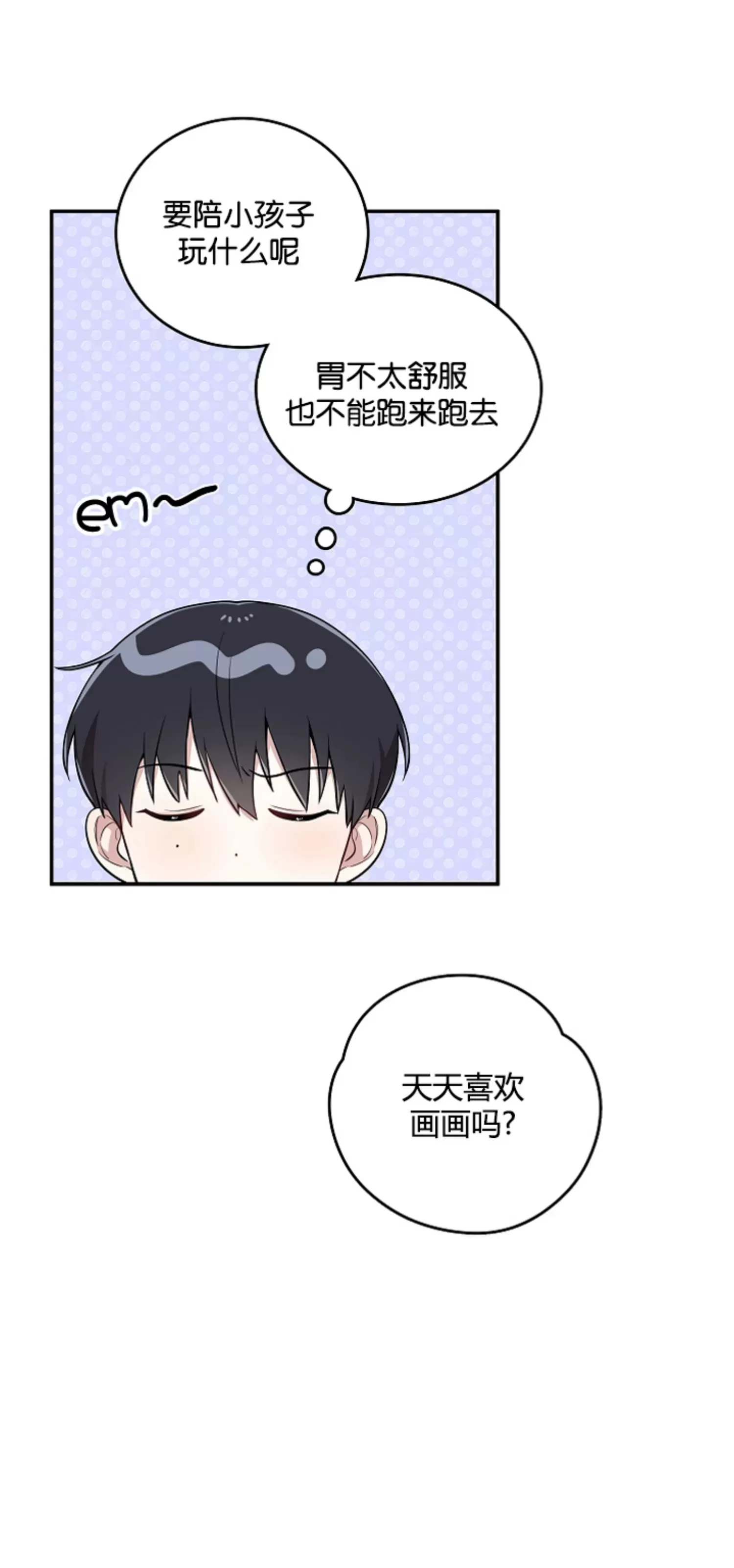 《别被发现了》漫画最新章节第07话免费下拉式在线观看章节第【30】张图片